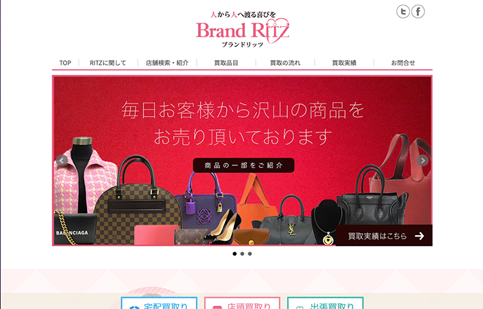 Brand RITZ（ブランドリッツ）