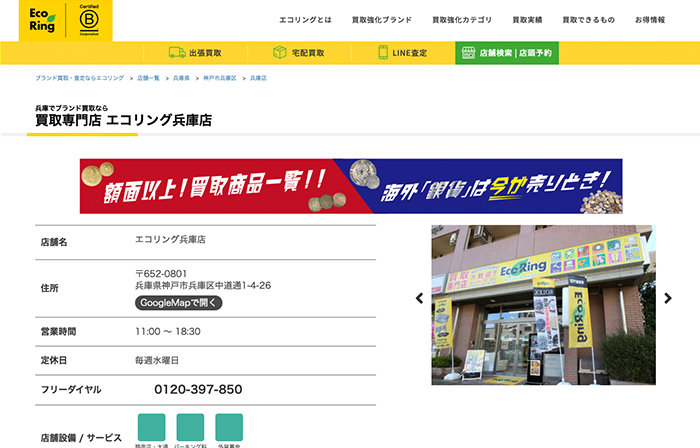 エコリング兵庫店
