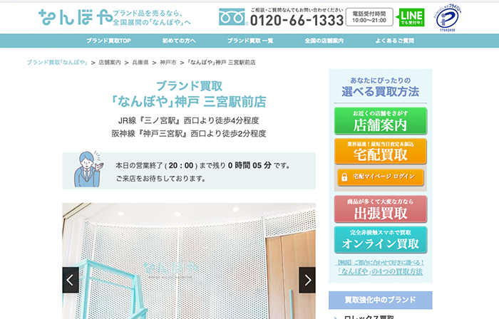 なんぼや　神戸 三宮駅前店