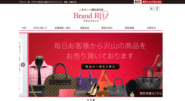 Brand Ritz（ブランドリッツ）